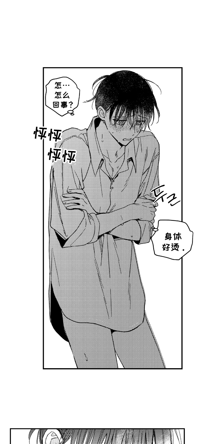 负心的他漫画,第13章：走开5图