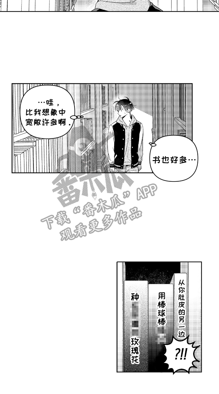 虚假的另一个他漫画免费观看最新章漫画,第3章：禁止出入1图
