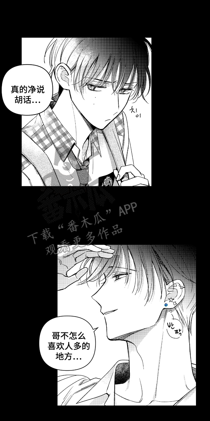 虚假的另一个他漫画,第9章：解脱3图