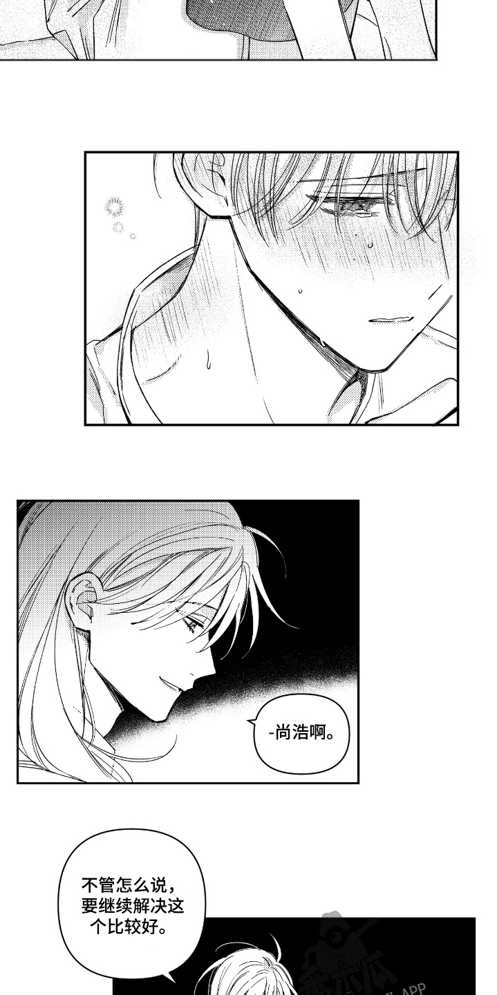 虚假的人的说说漫画,第19章：放松2图