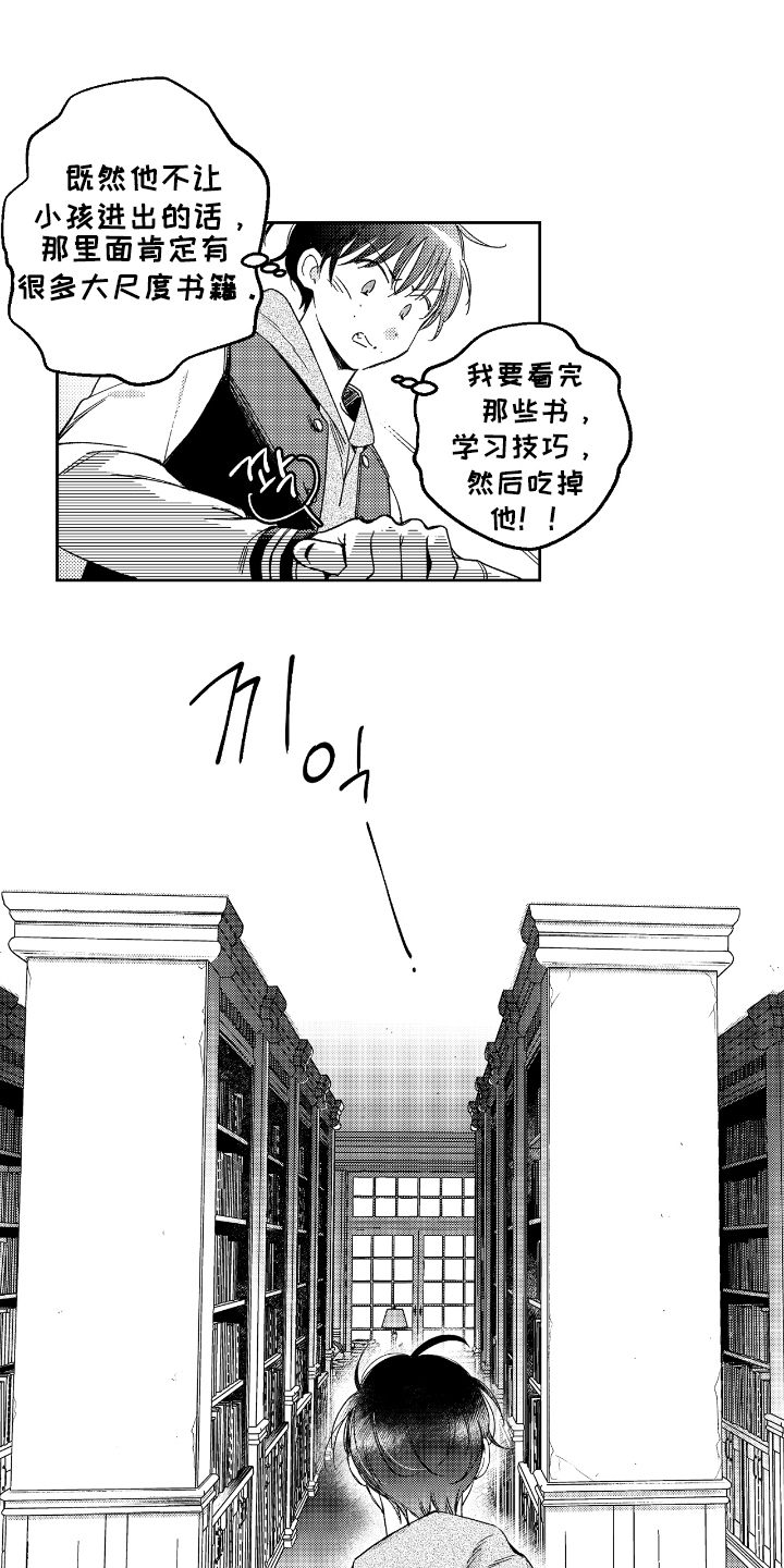 虚假的另一个他漫画免费观看最新章漫画,第3章：禁止出入5图