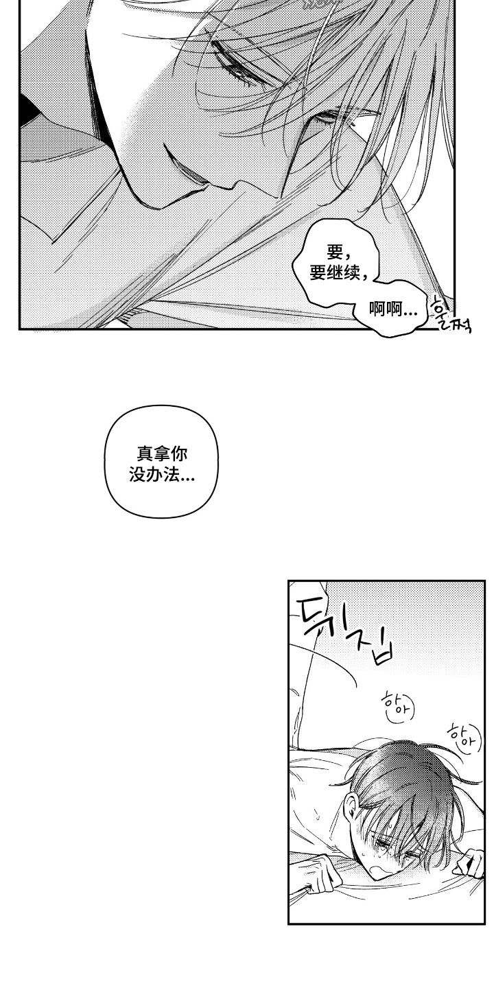 虚假的另一个他漫画,第45章：特别可爱5图