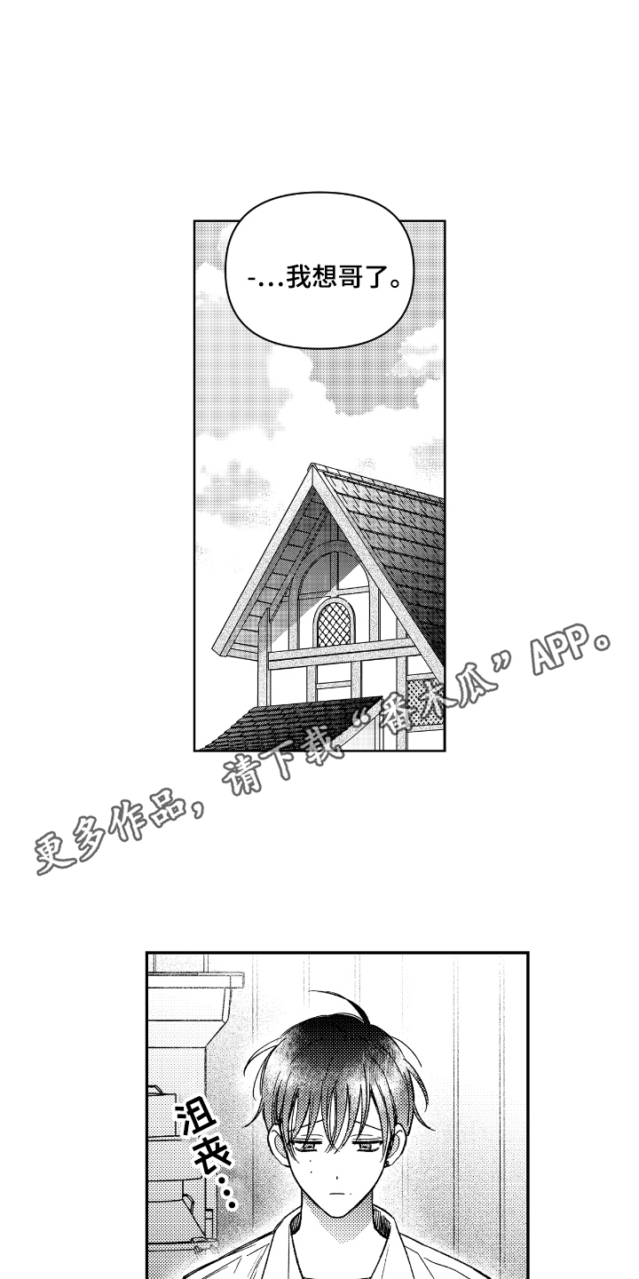 虚假的对象和真正的对象漫画,第11章：善良的人1图