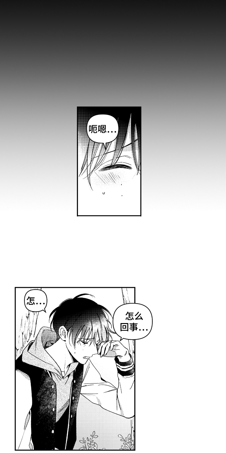 负心的他漫画,第4章：穿越2图