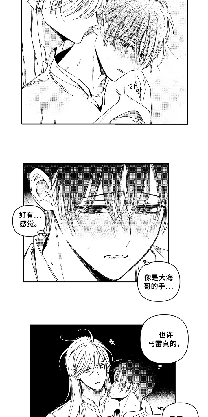 虚假的人的说说漫画,第19章：放松5图