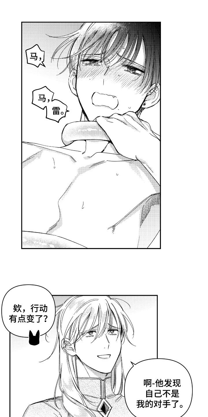 虚假的对象和真正的对象漫画,第24章：禁不住诱惑1图
