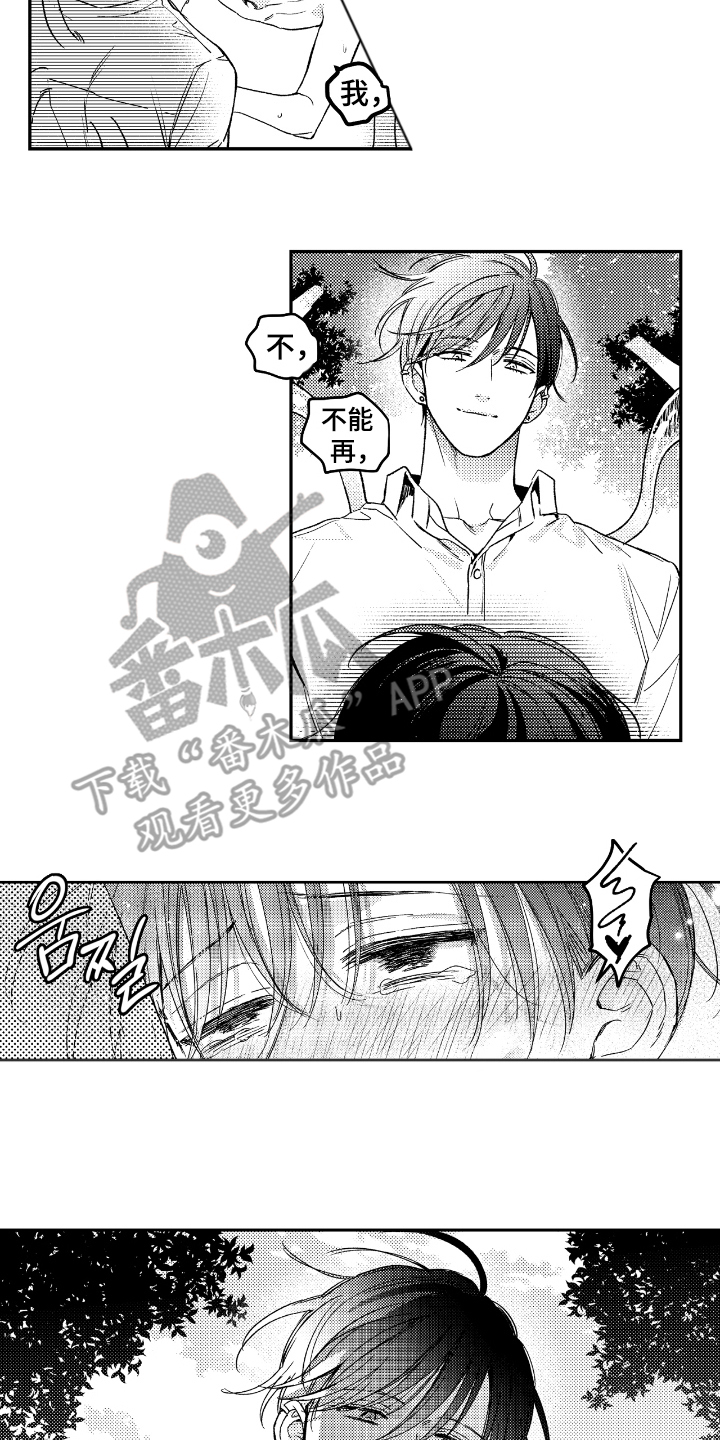 虚假的另一个他漫画,第15章：天生受魔物喜欢4图