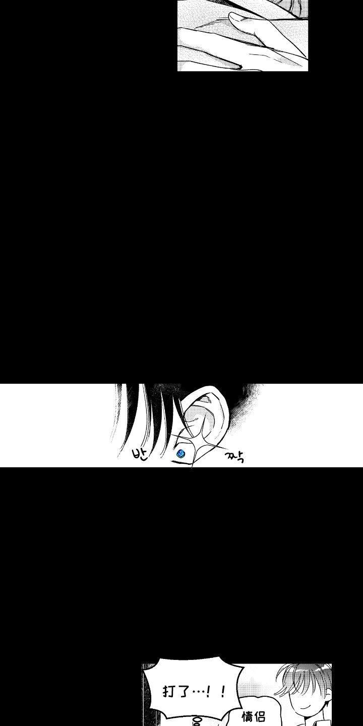 虚假的对象和真正的对象漫画,第10章：耳洞3图