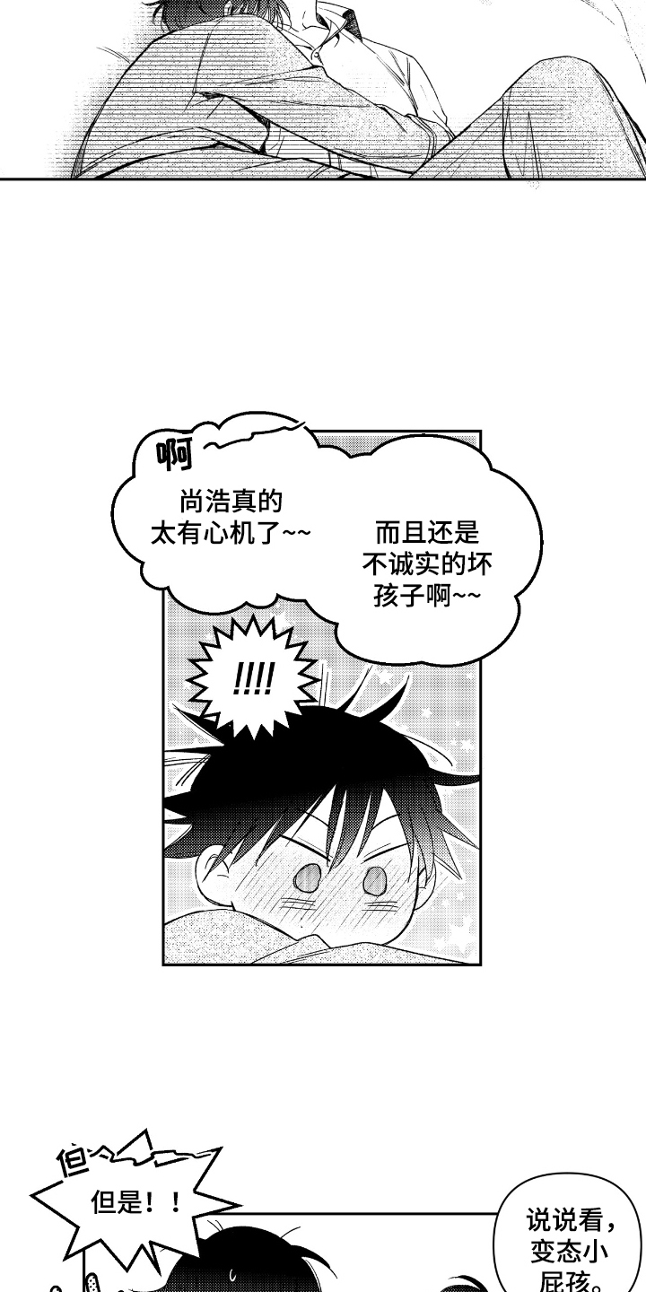 负心的他漫画,第1章：开端3图