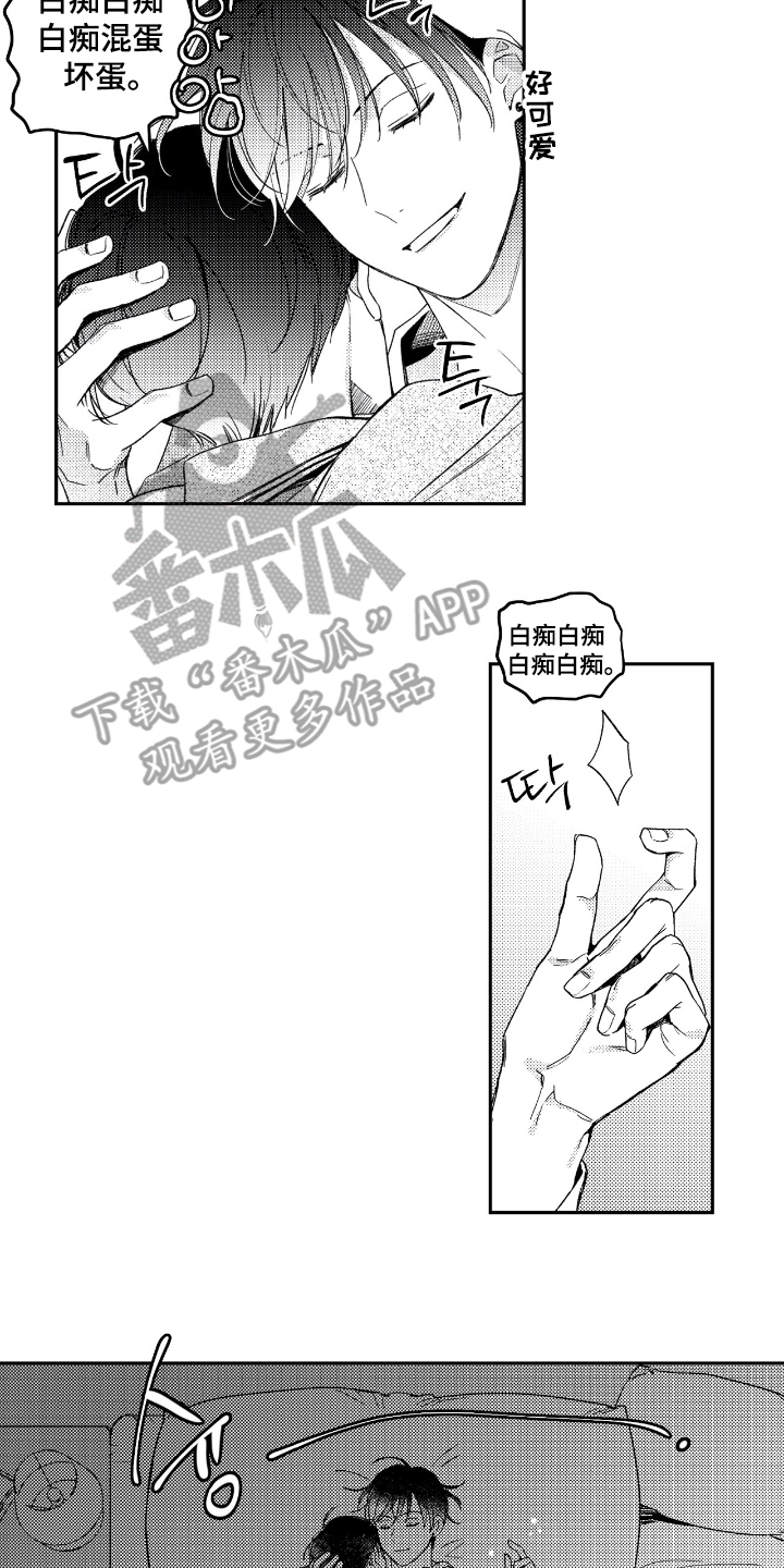 负心的他漫画,第2章：看你表现3图
