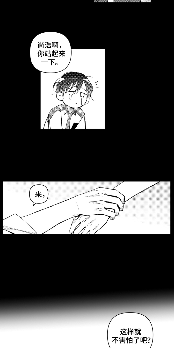 虚假的对象和真正的对象漫画,第10章：耳洞4图