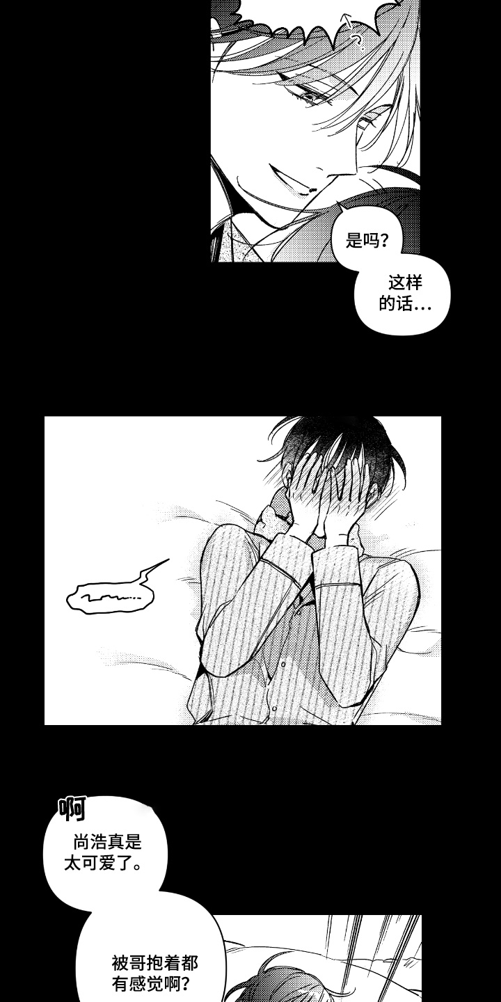 虚假的另一个他漫画,第18章：不舒服4图