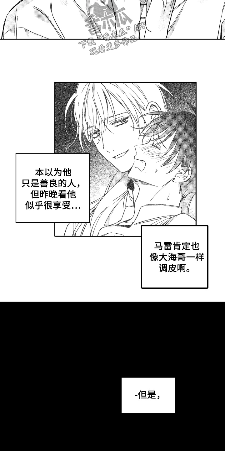 虚假的另一个他漫画免费观看最新章漫画,第20章：去哪里了5图