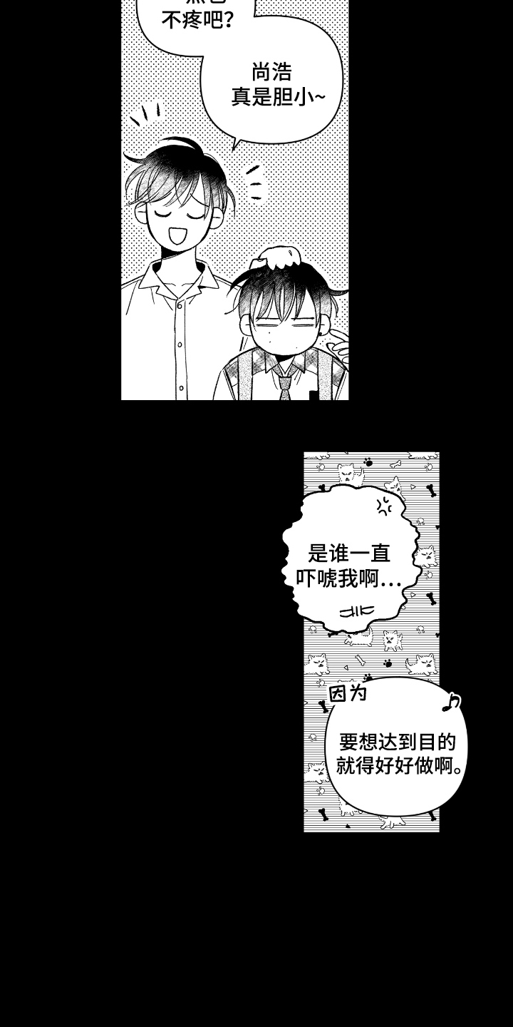 虚假的对象和真正的对象漫画,第10章：耳洞5图