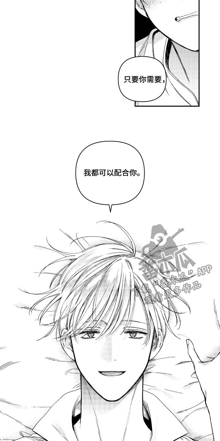 虚假的另一个他漫画,第40章：配合5图