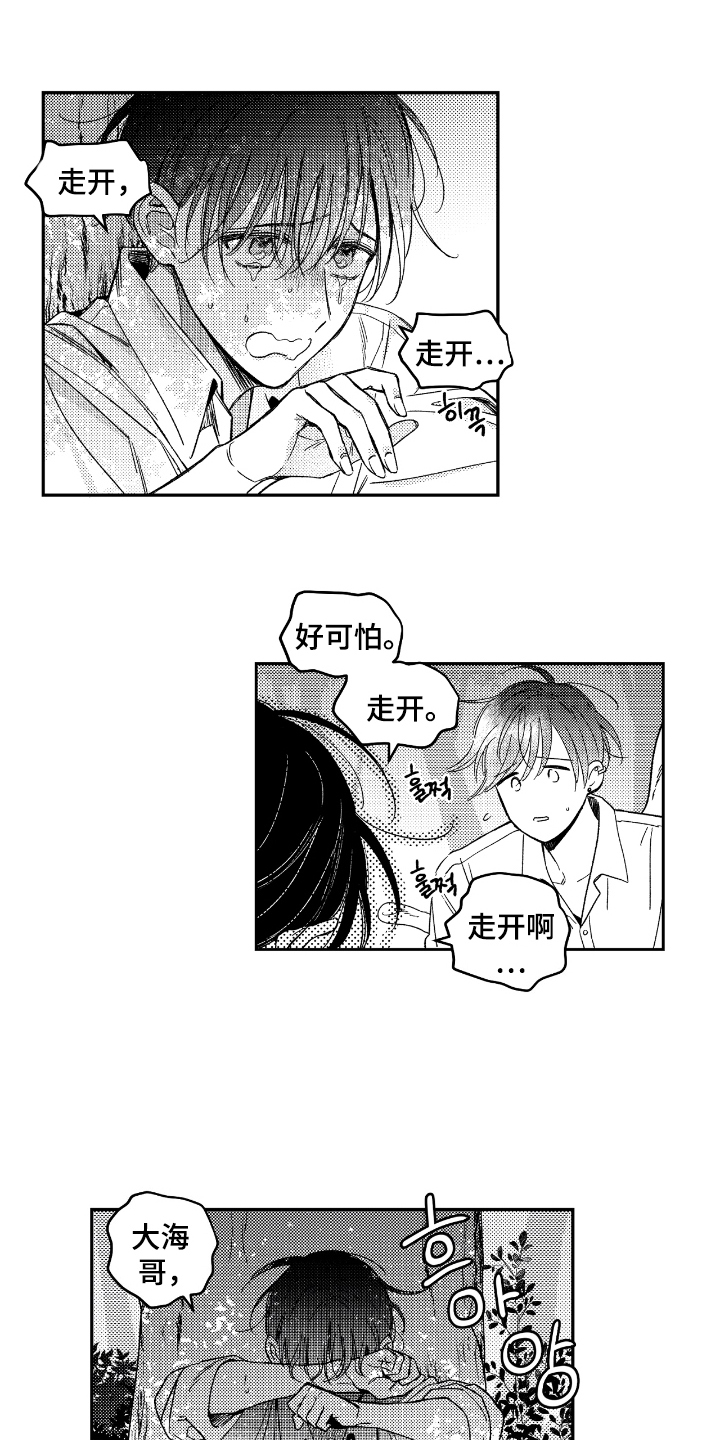 负心的他漫画,第13章：走开5图