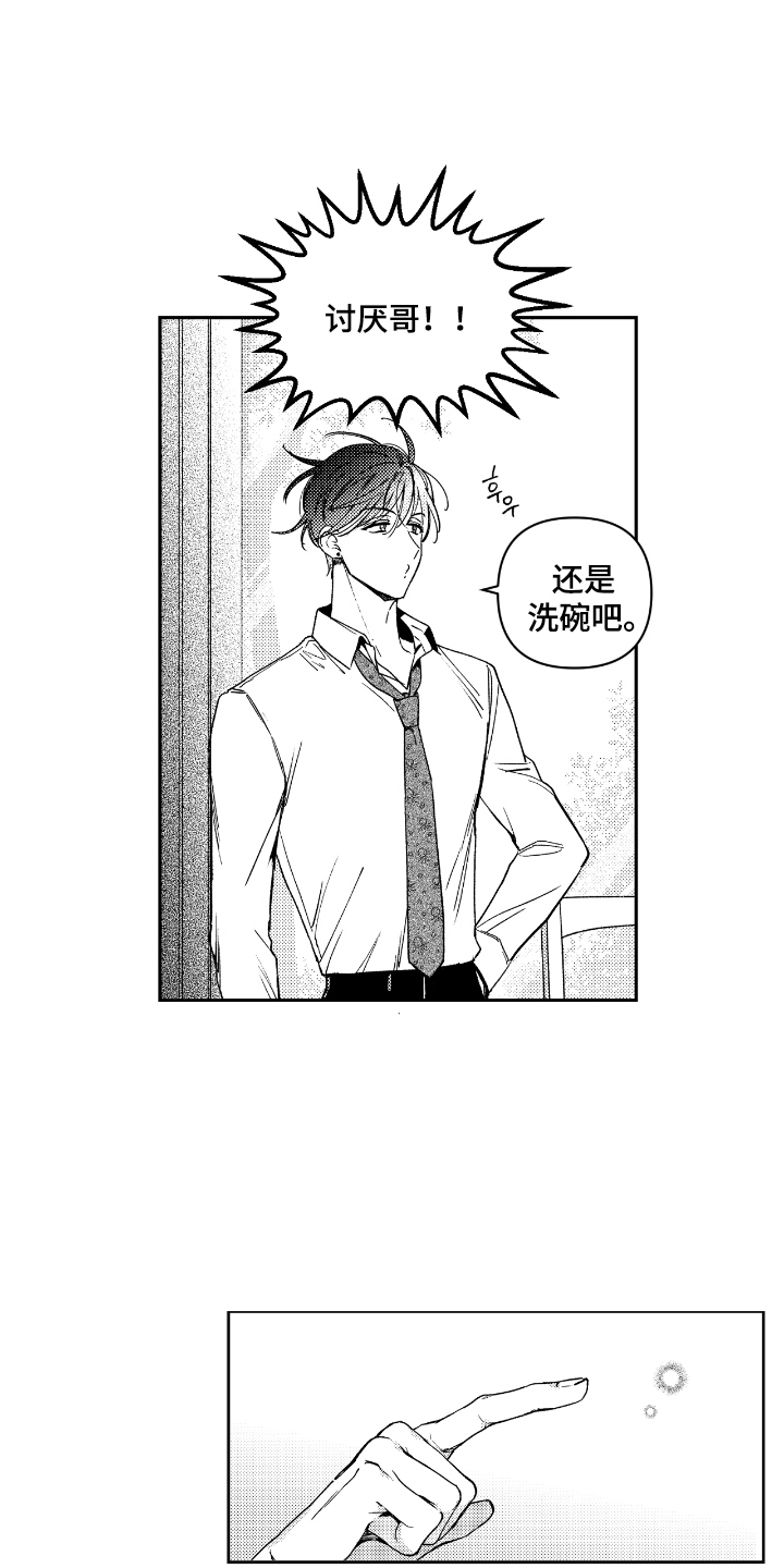 虚假的什么漫画,第3章：禁止出入4图