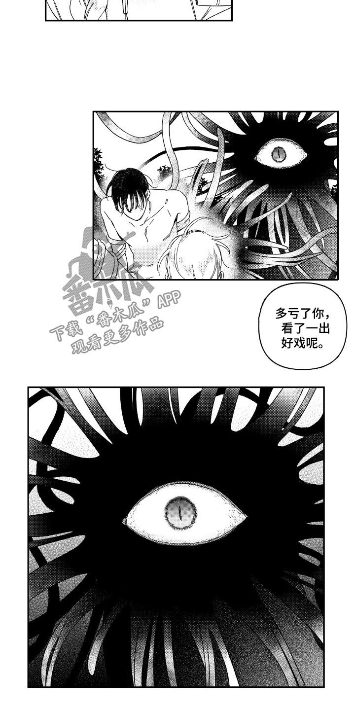 虚假的另一个他漫画,第25章：不要看4图