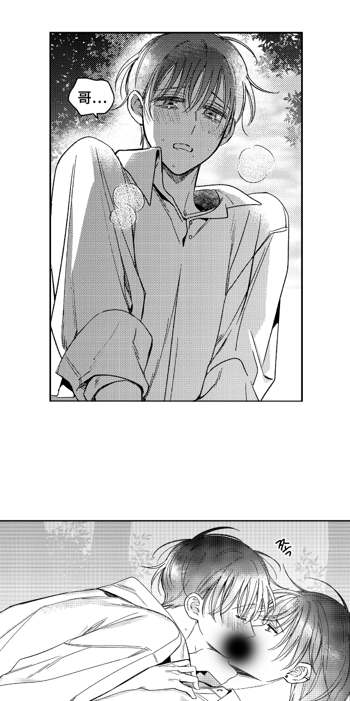 负心的他漫画,第14章：哥1图