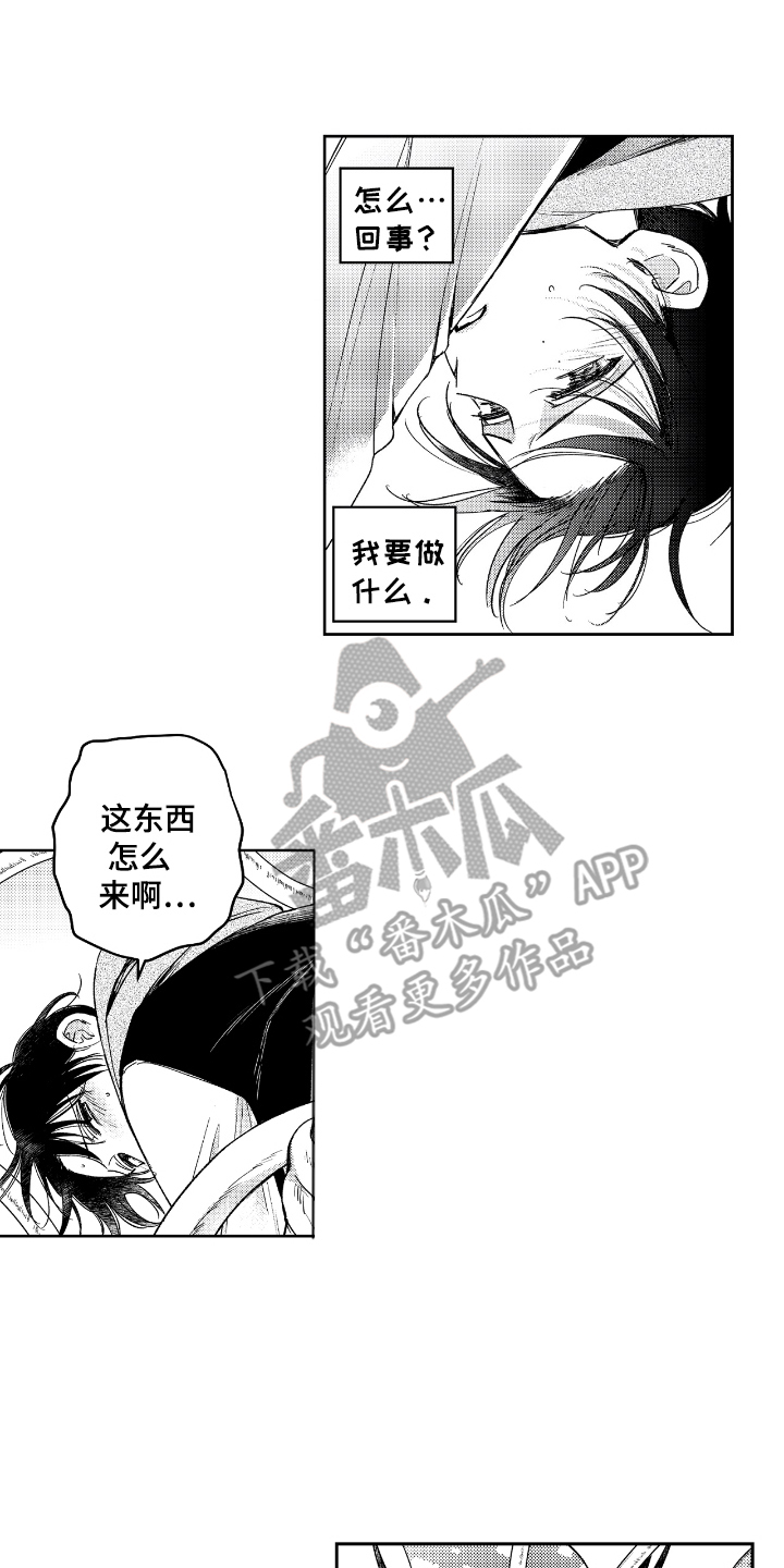 负心的他漫画,第7章：变奇怪2图