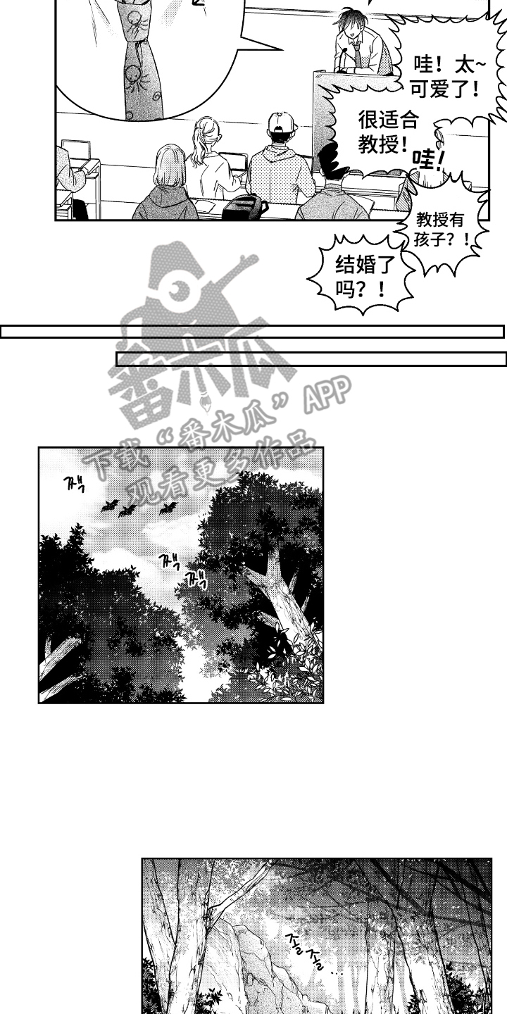 负心的他漫画,第4章：穿越2图