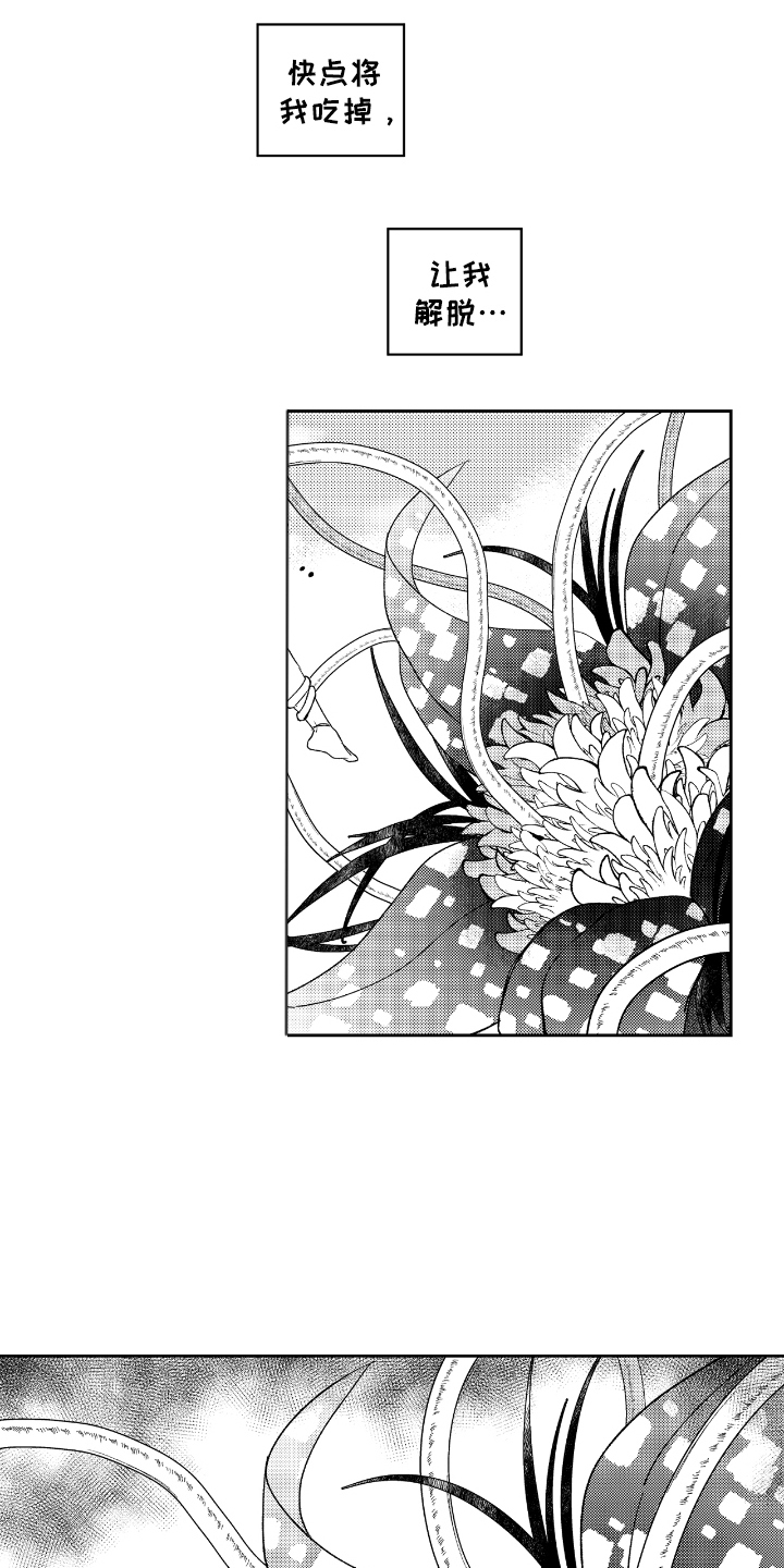 虚假的另一个他漫画,第9章：解脱1图