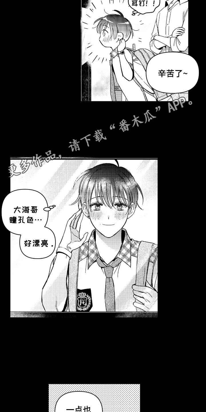 虚假的对象和真正的对象漫画,第10章：耳洞4图