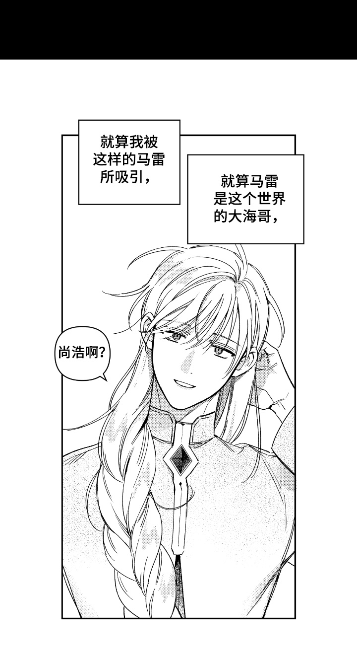 虚假的另一个他漫画免费观看最新章漫画,第20章：去哪里了1图