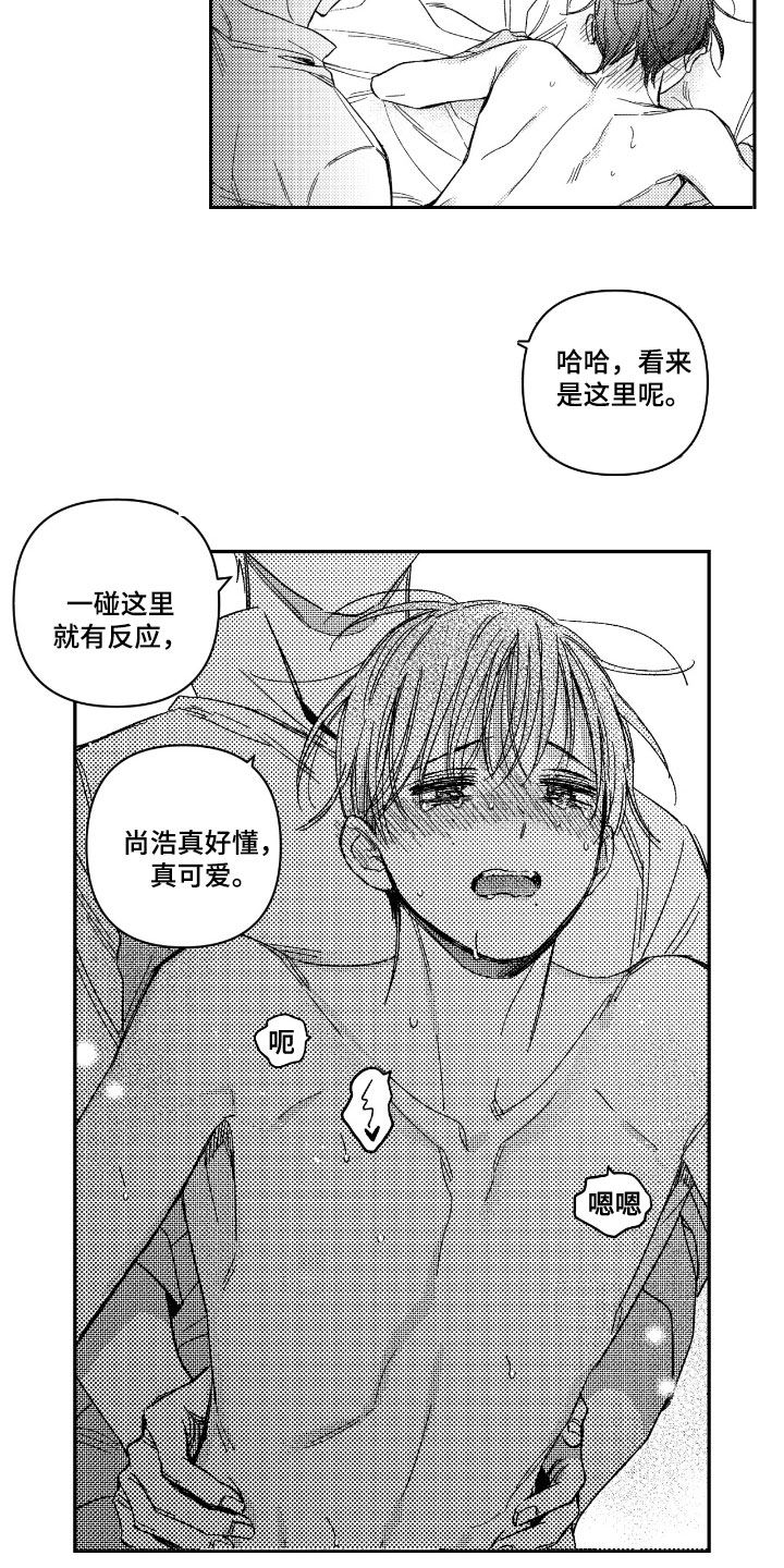 虚假的另一个他漫画,第45章：特别可爱2图