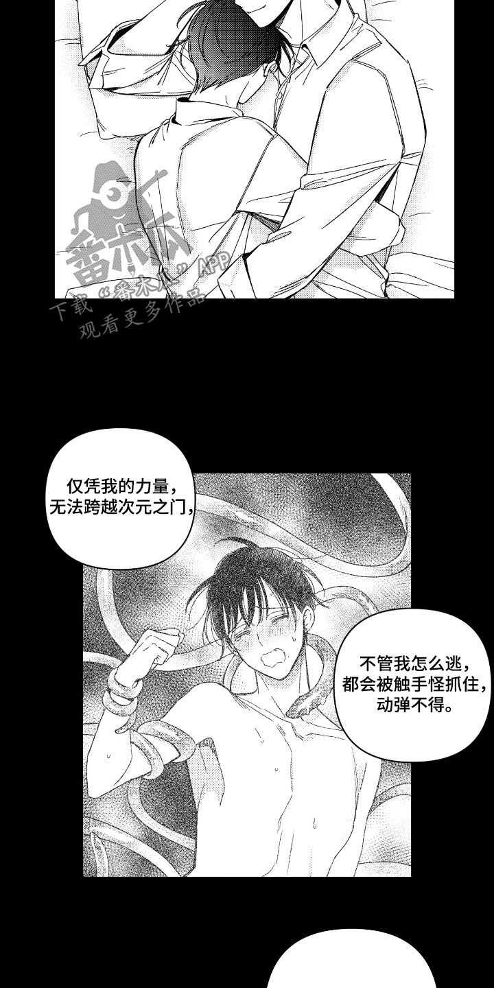 虚假的另一个他漫画,第37章：又在做梦5图
