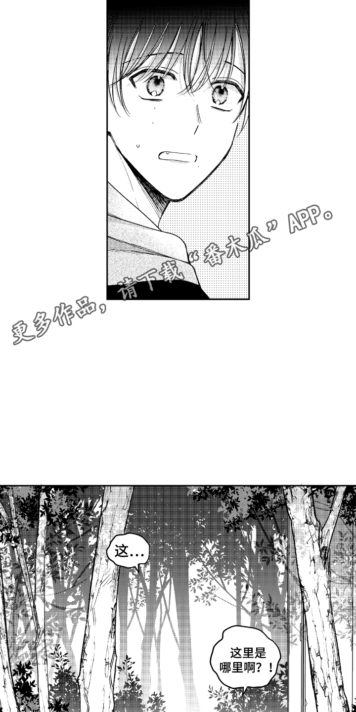 负心的他漫画,第4章：穿越5图