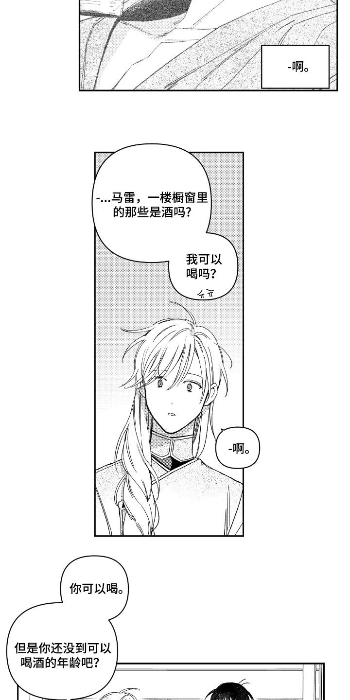 虚假的什么漫画,第27章：借酒消愁4图