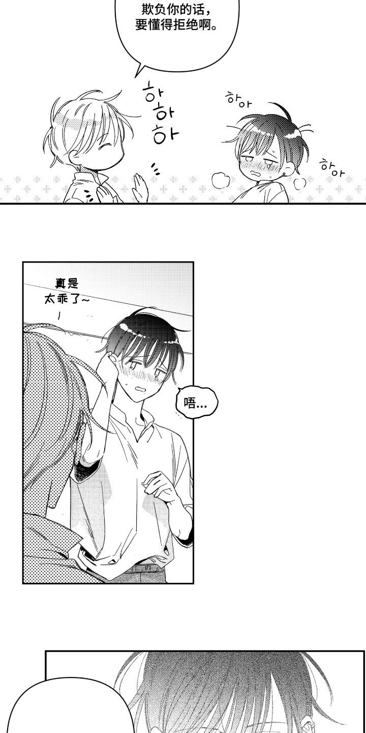 虚假的另一个他漫画,第41章：要懂得拒绝3图