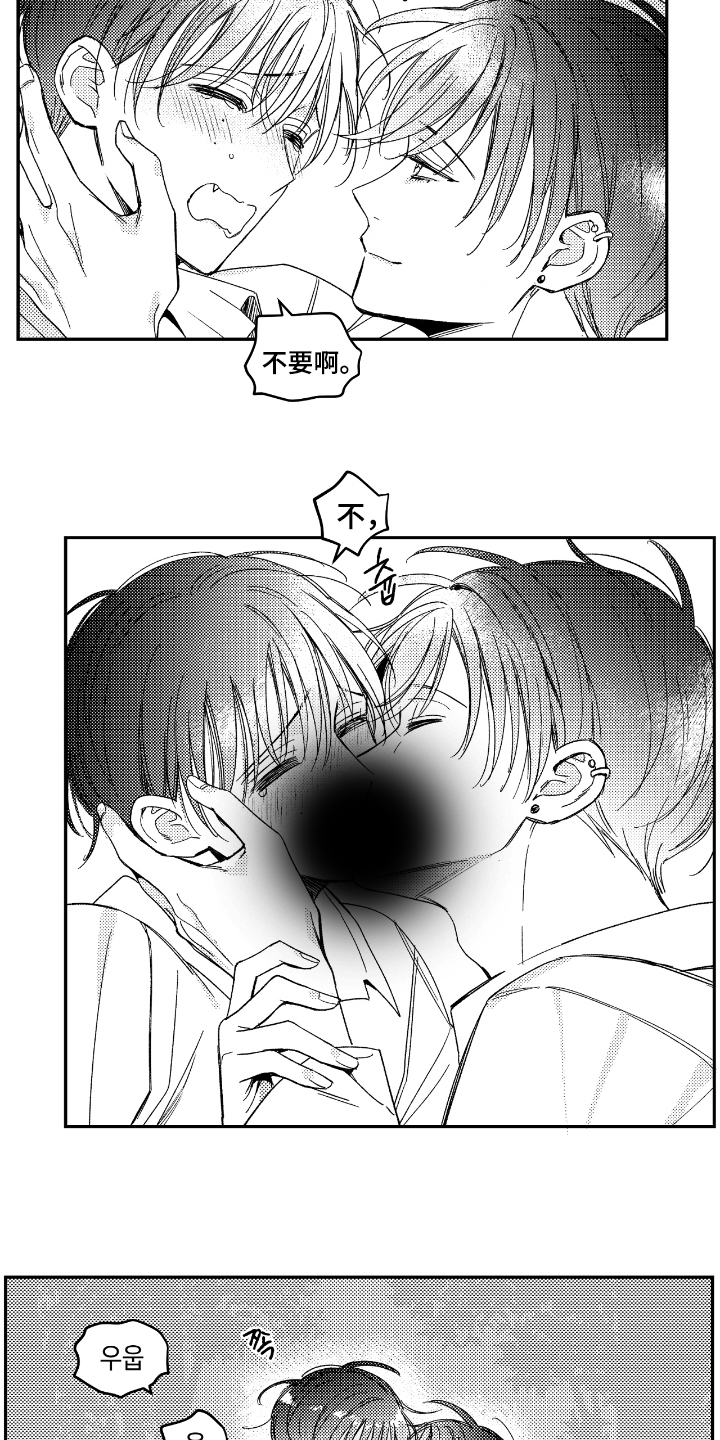 负心的他漫画,第13章：走开4图