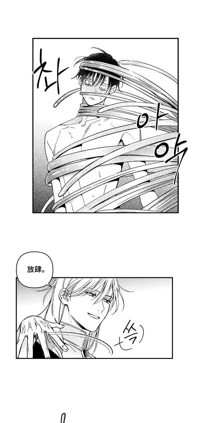 虚假的另一个他漫画,第25章：不要看5图