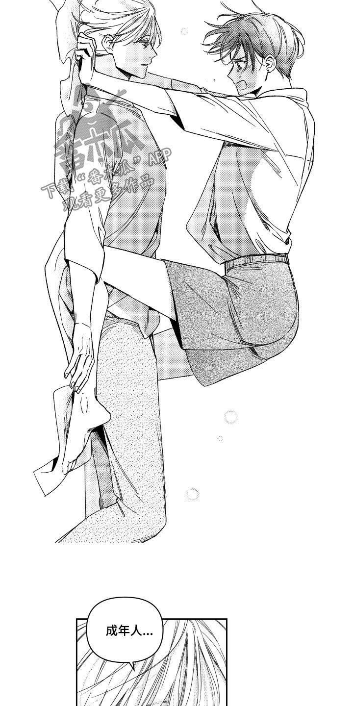 虚假的另一个他漫画,第42章：成年人1图