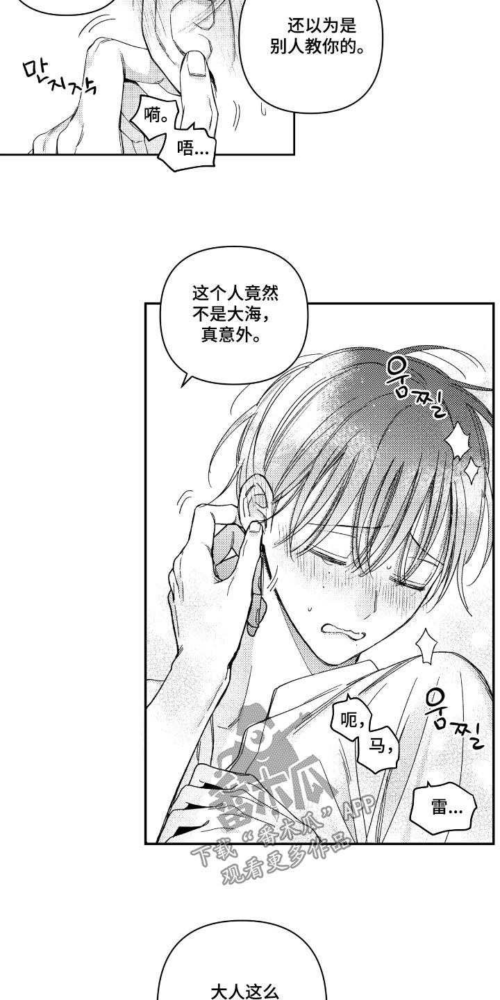 虚假的另一个他漫画,第41章：要懂得拒绝2图