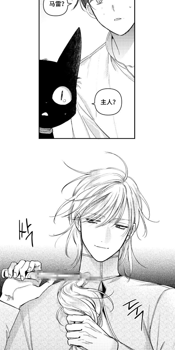 虚假的对象和真正的对象漫画,第36章：割发4图