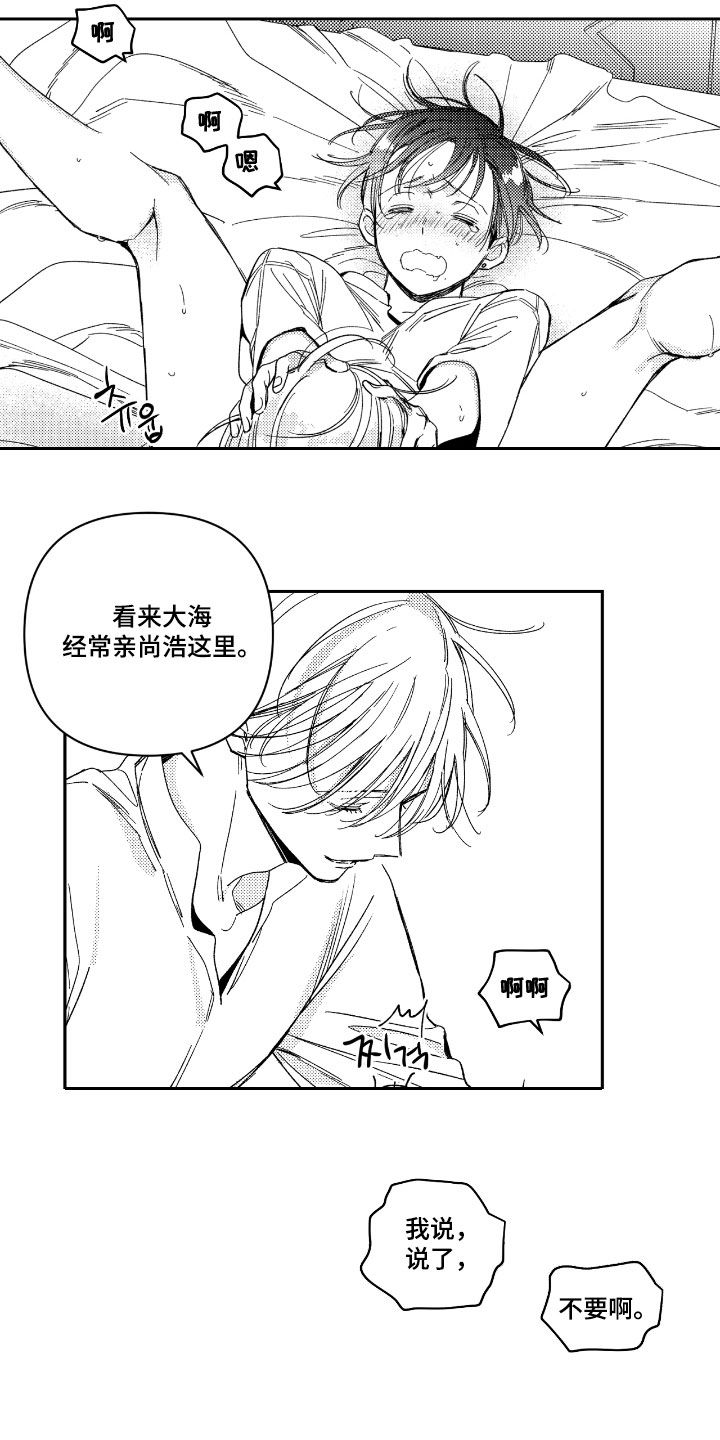 虚假的另一个他漫画,第43章：说实话5图