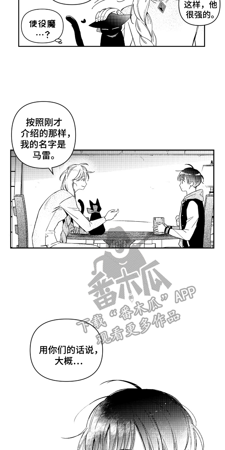 虚假的对象和真正的对象漫画,第5章：另一个世界4图