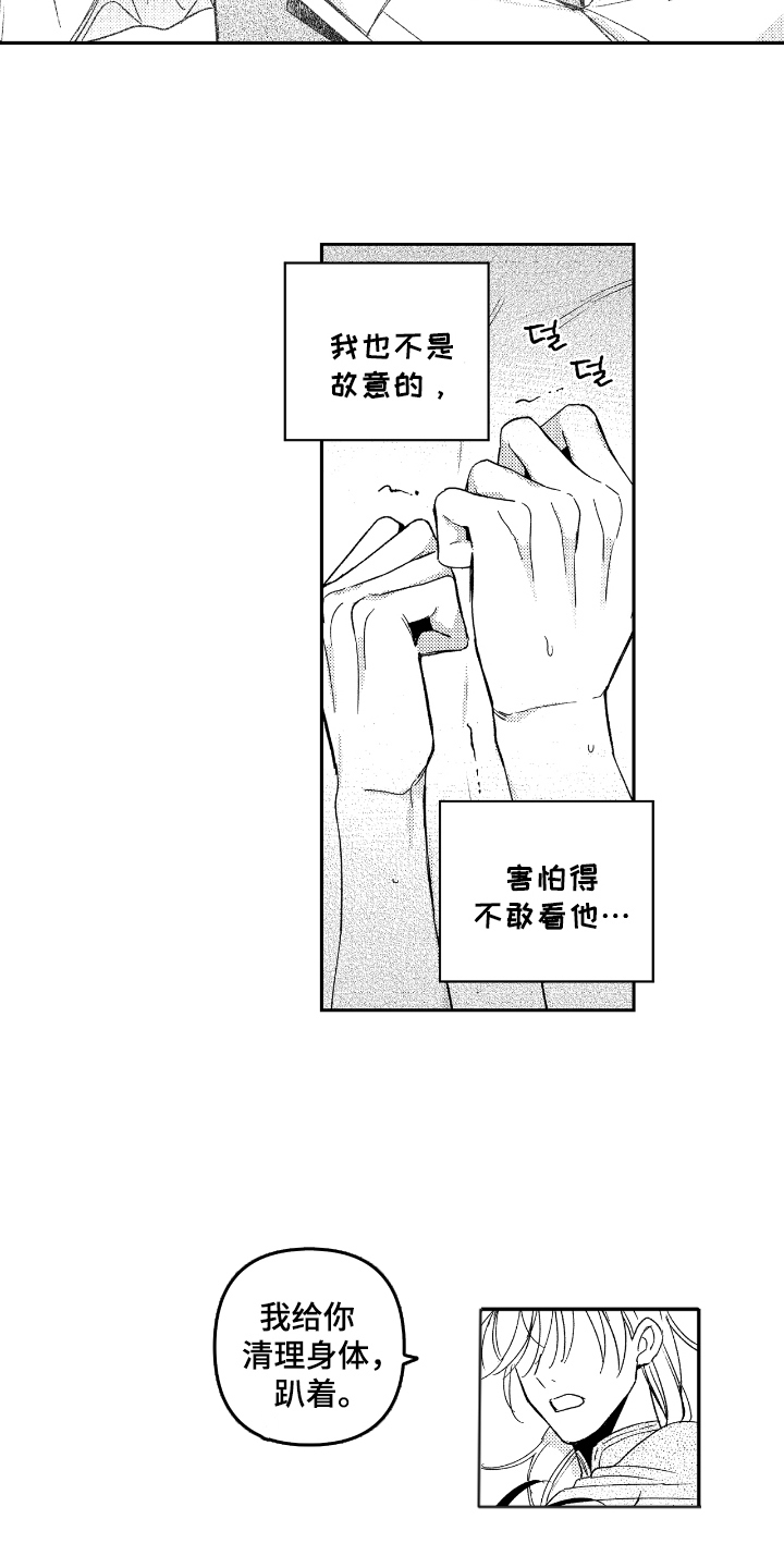 虚假的另一个他漫画,第16章：尾巴3图