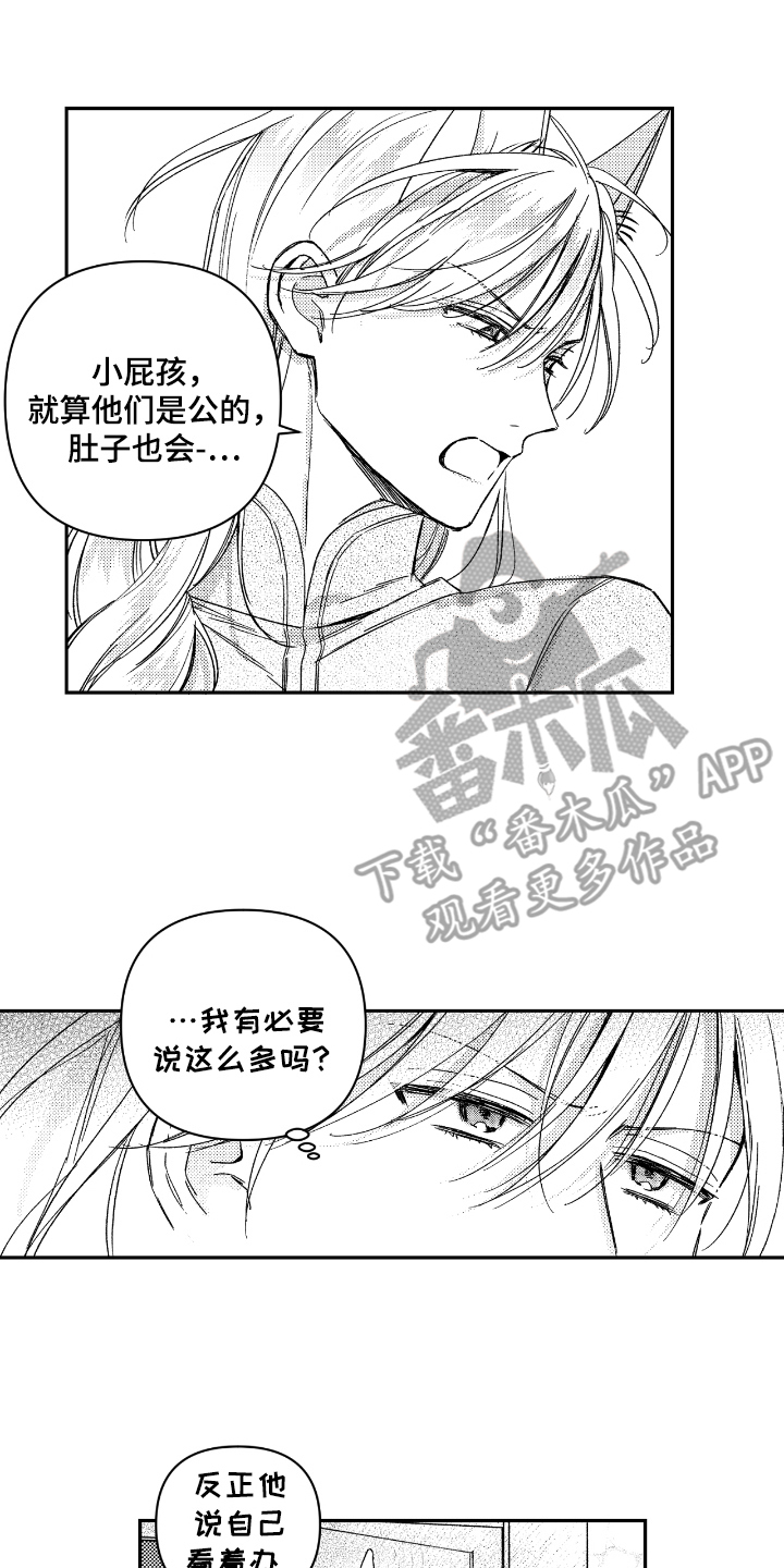 虚假的另一个他漫画,第17章：肚子异常4图