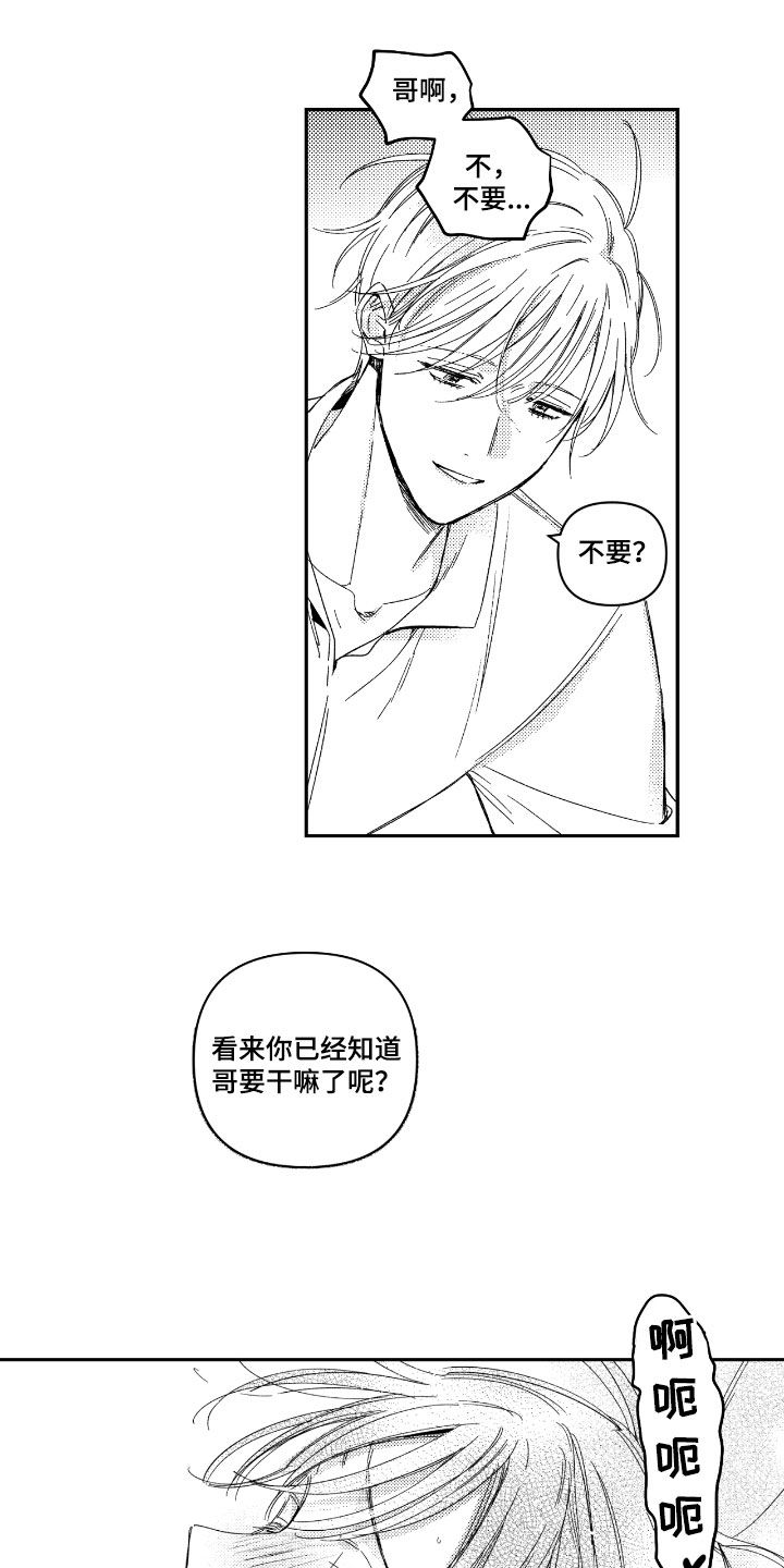 虚假的另一个他漫画,第43章：说实话3图