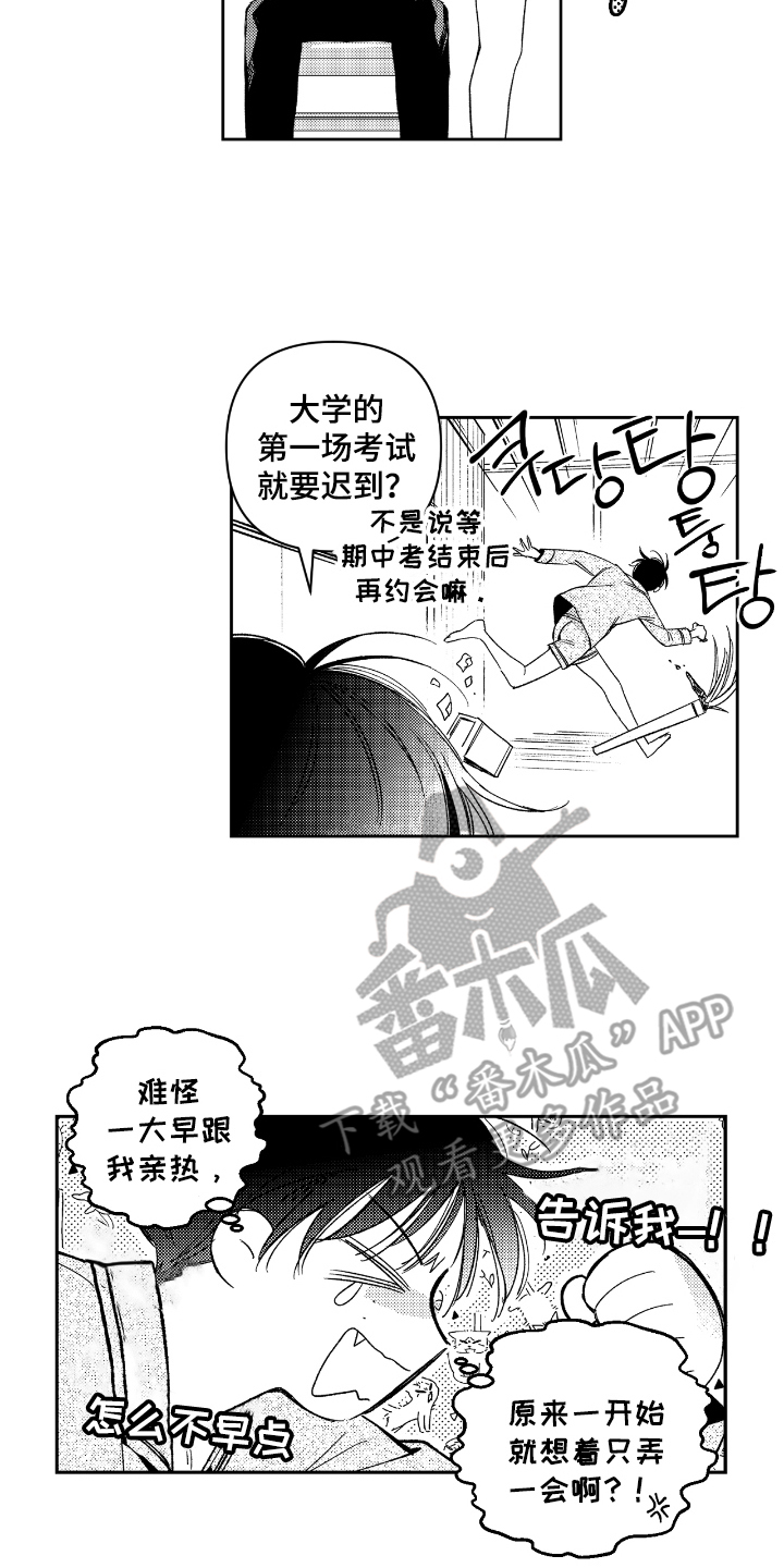 虚假的什么漫画,第3章：禁止出入3图