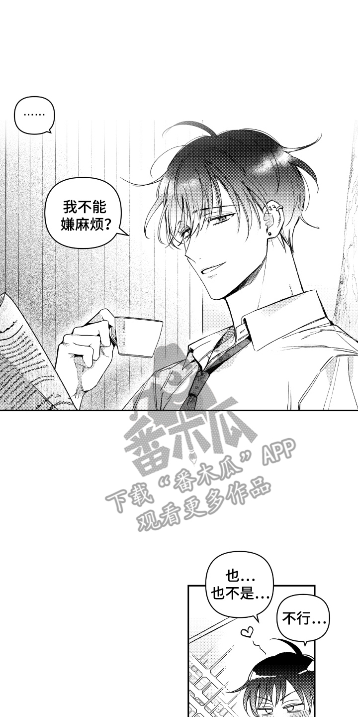 负心的他漫画,第2章：看你表现2图