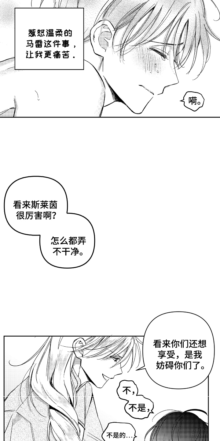 虚假的另一个他漫画,第16章：尾巴2图