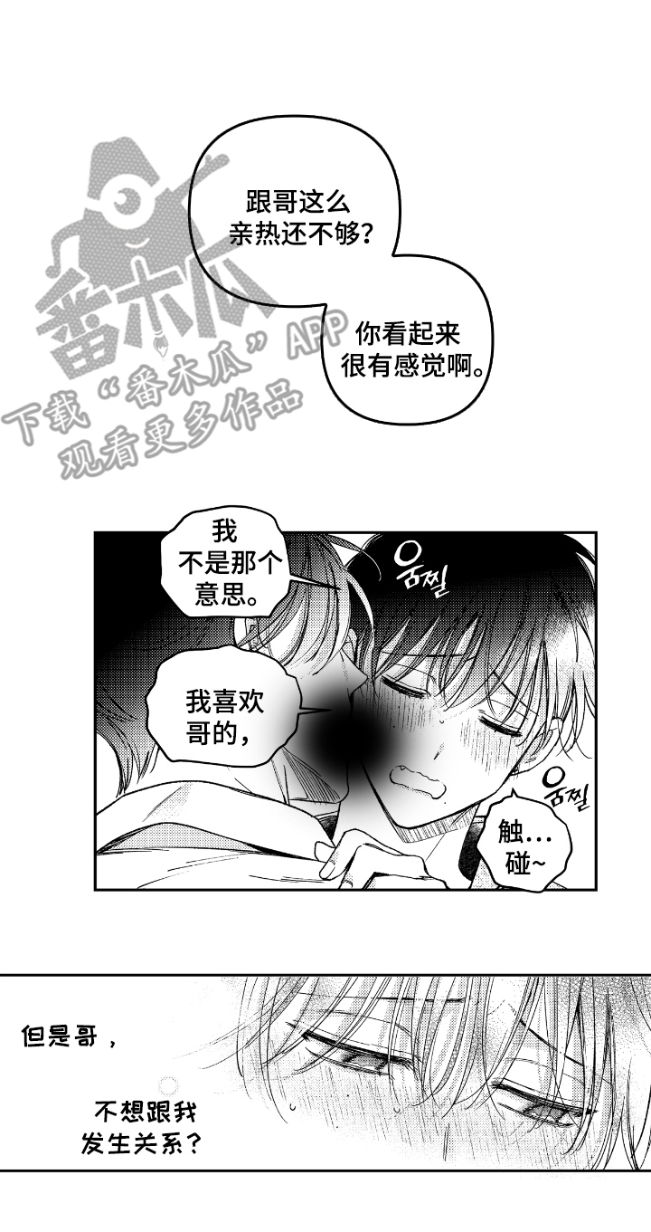 虚假的对象和真正的对象漫画,第2章：看你表现1图