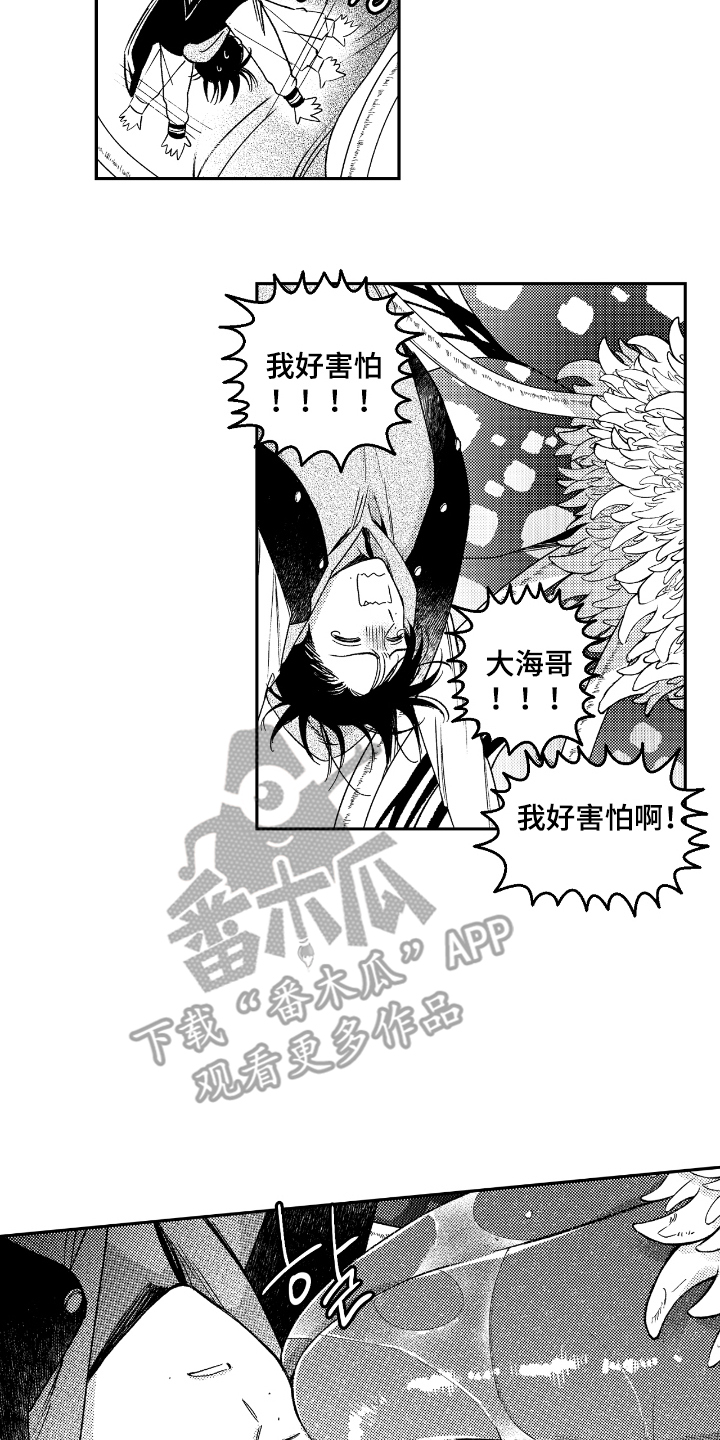 负心的他漫画,第7章：变奇怪3图