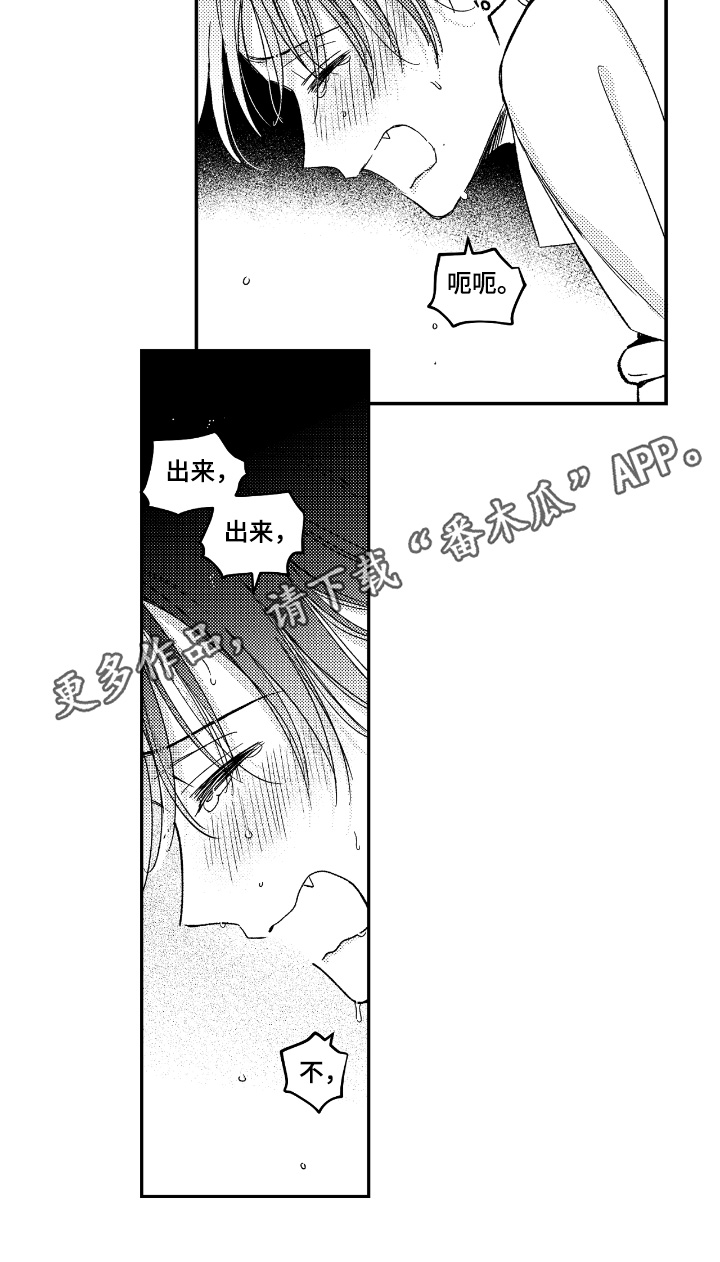 虚假的另一个他漫画免费观看最新章漫画,第18章：不舒服5图