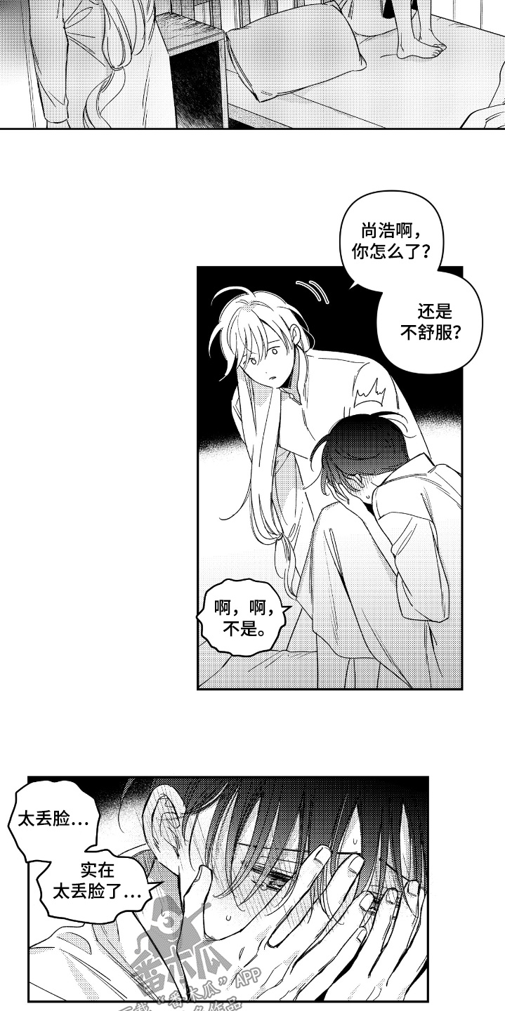 虚假的人的说说漫画,第19章：放松5图